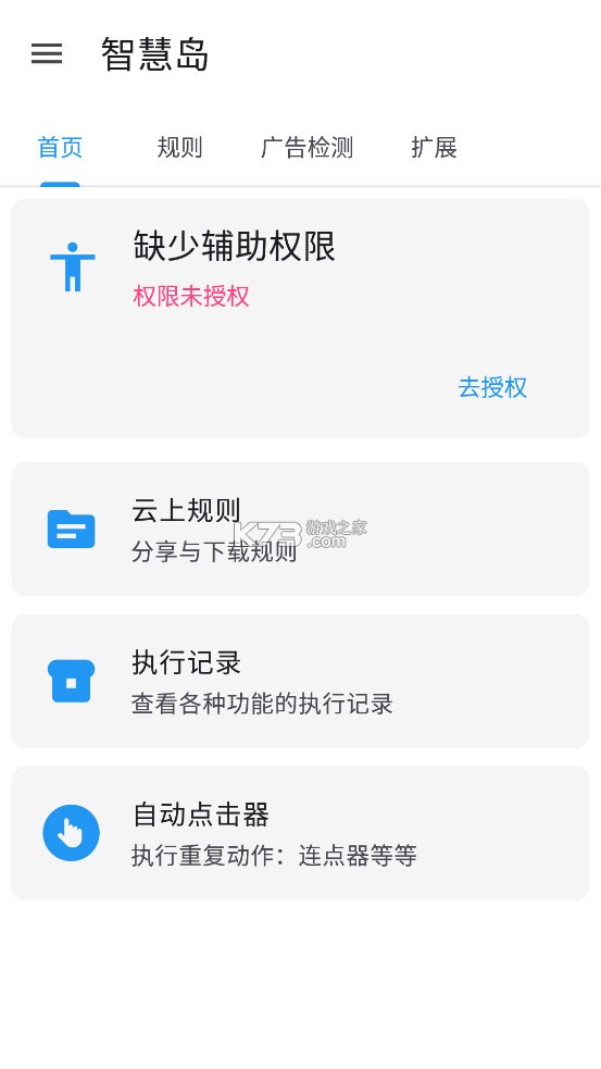 项岛 v2.3.0 安卓下载软件 截图