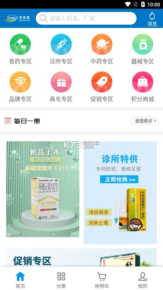 药实惠 v3.9.02 下载安装 药实惠 v3.9.02 下载安装