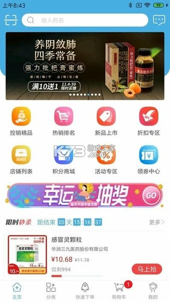 药实惠 v3.9.02 下载安装 截图