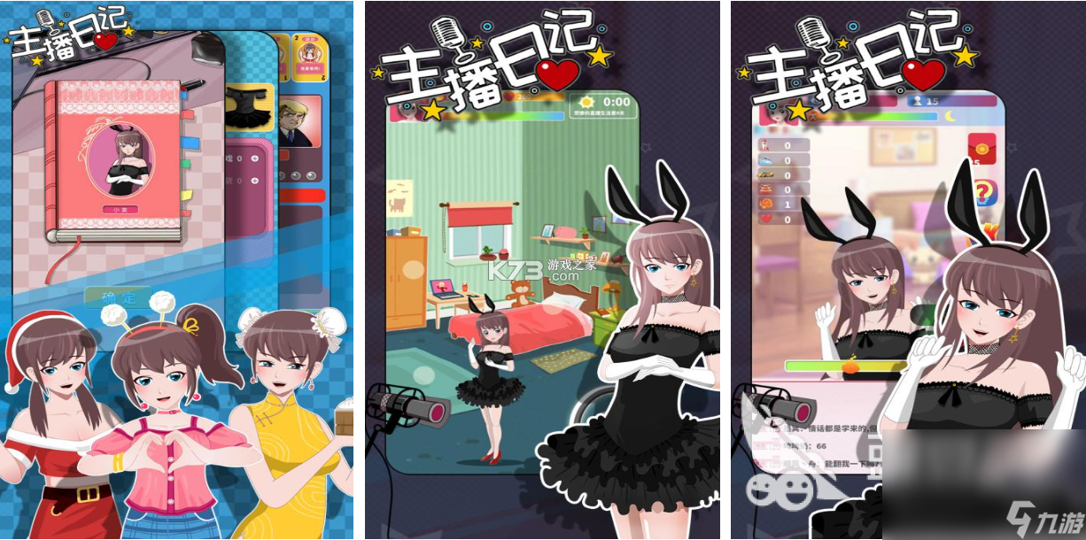 小主播日记 v1.0.0 安卓下载 截图