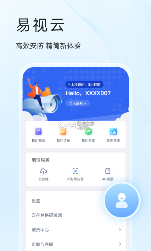 易能云 v1.0.57 安卓下载软件 截图
