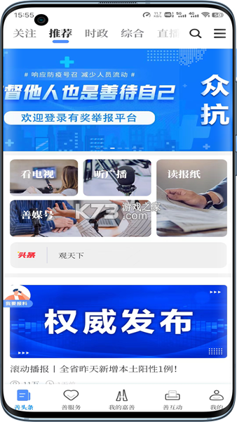 in嘉善 v2.1.0 官方app下载安装 截图