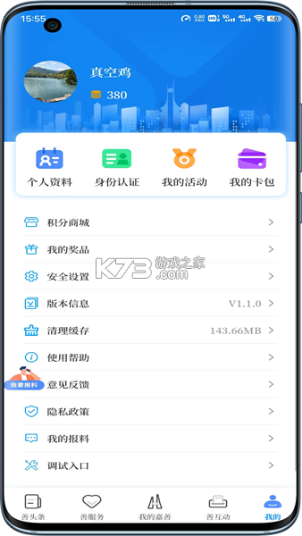 in嘉善 v2.1.0 官方app下载安装 截图