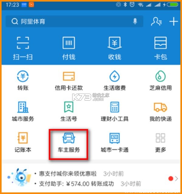 摩托宝 v2.4.7 下载手机版 截图