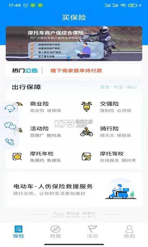摩托宝 v2.4.7 下载手机版 截图