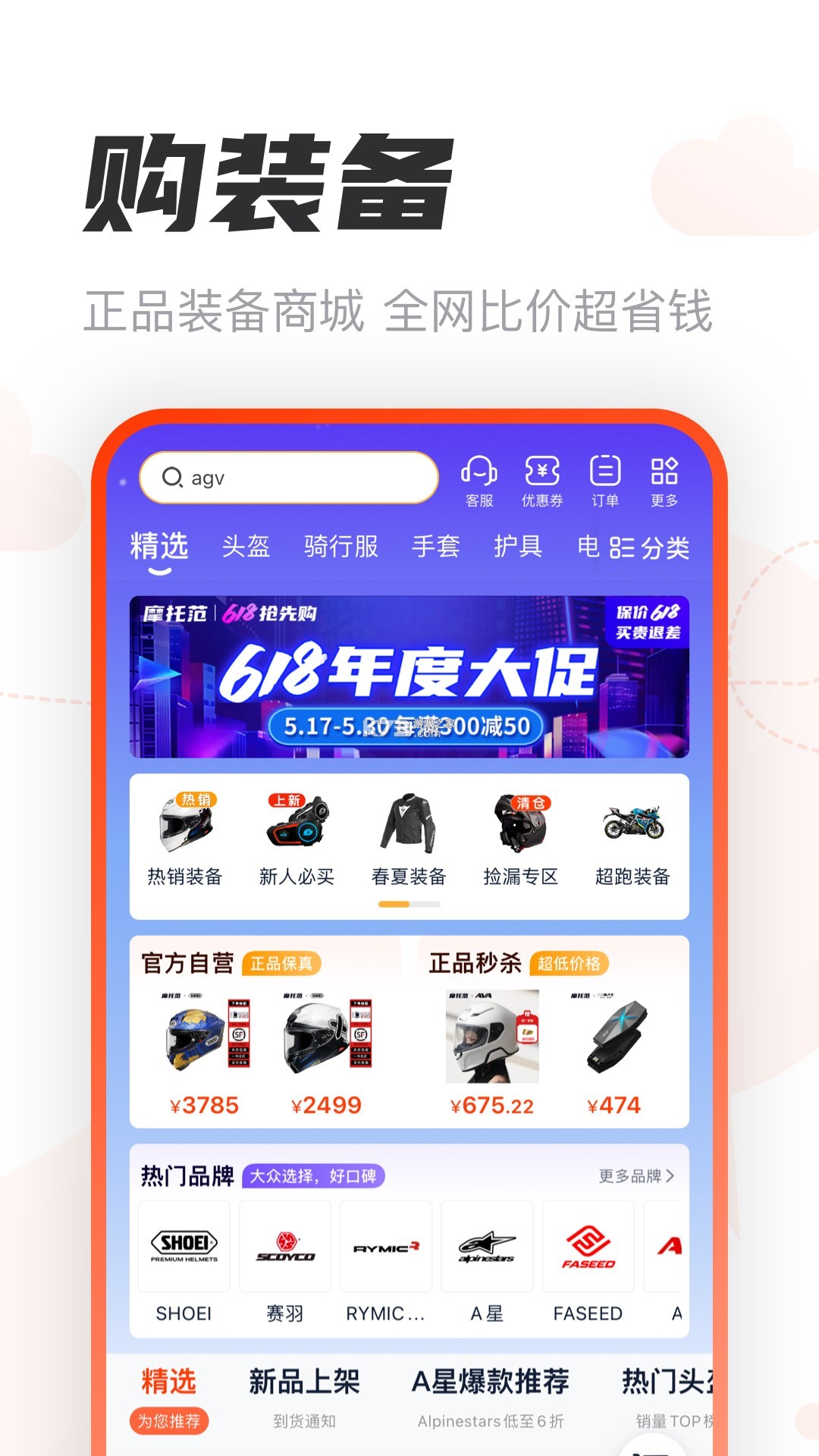 摩托宝 v2.4.7 下载手机版 截图