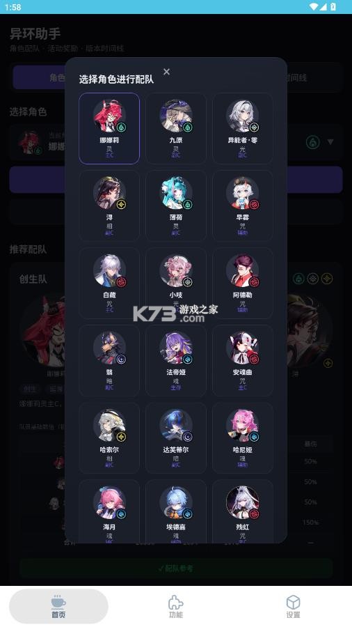 异环手游助手 v1.2 官方版下载 截图