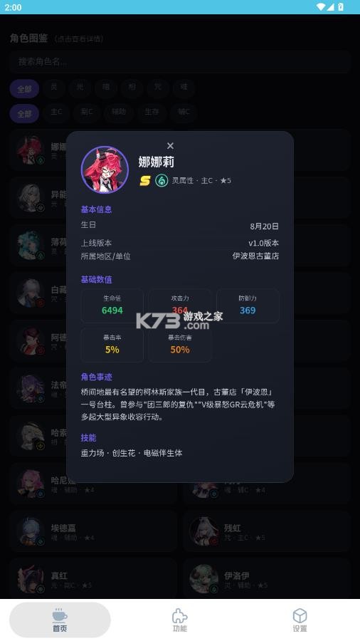 异环手游助手 v1.2 官方版下载 截图