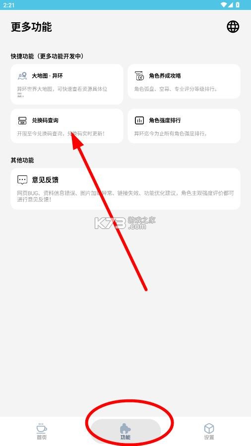 异环手游助手 v1.2 官方版下载 截图