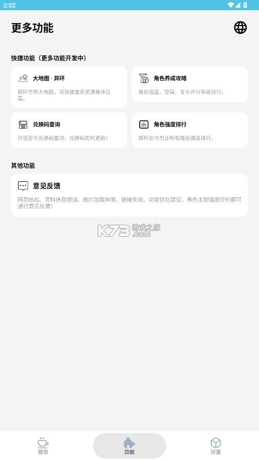 异环手游助手 v1.2 官方版下载 截图