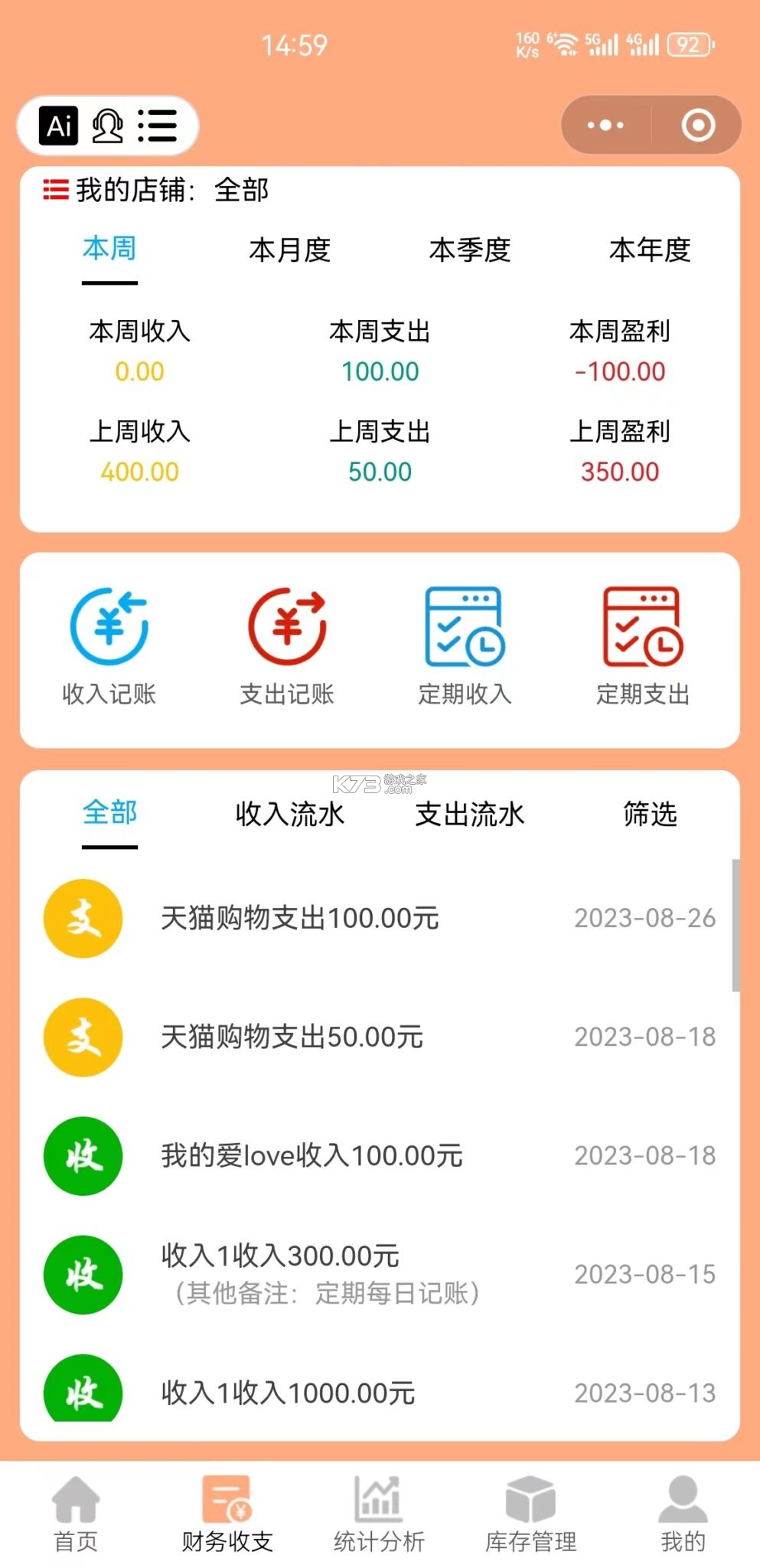 财鸽记账 v3.8.5 下载官方版 截图