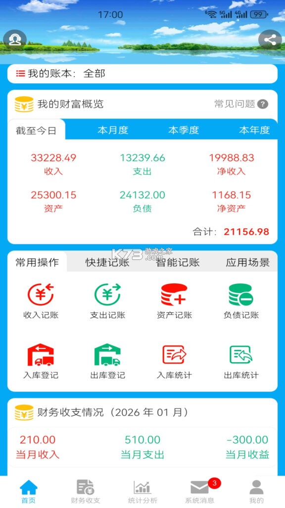 财鸽记账 v3.8.5 下载官方版 截图