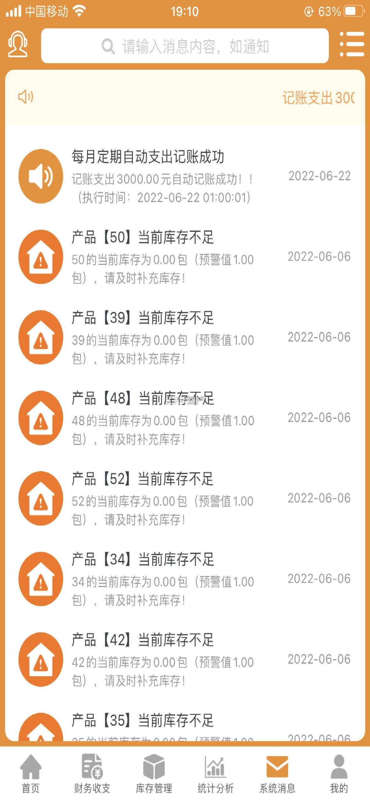 财鸽记账 v3.8.5 下载官方版 截图