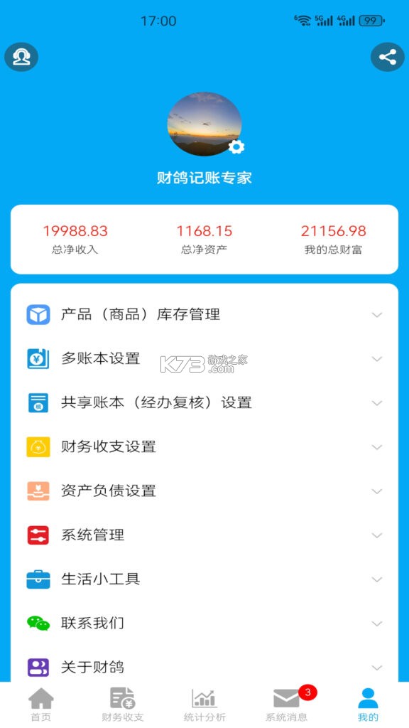 财鸽记账 v3.8.5 下载官方版 截图