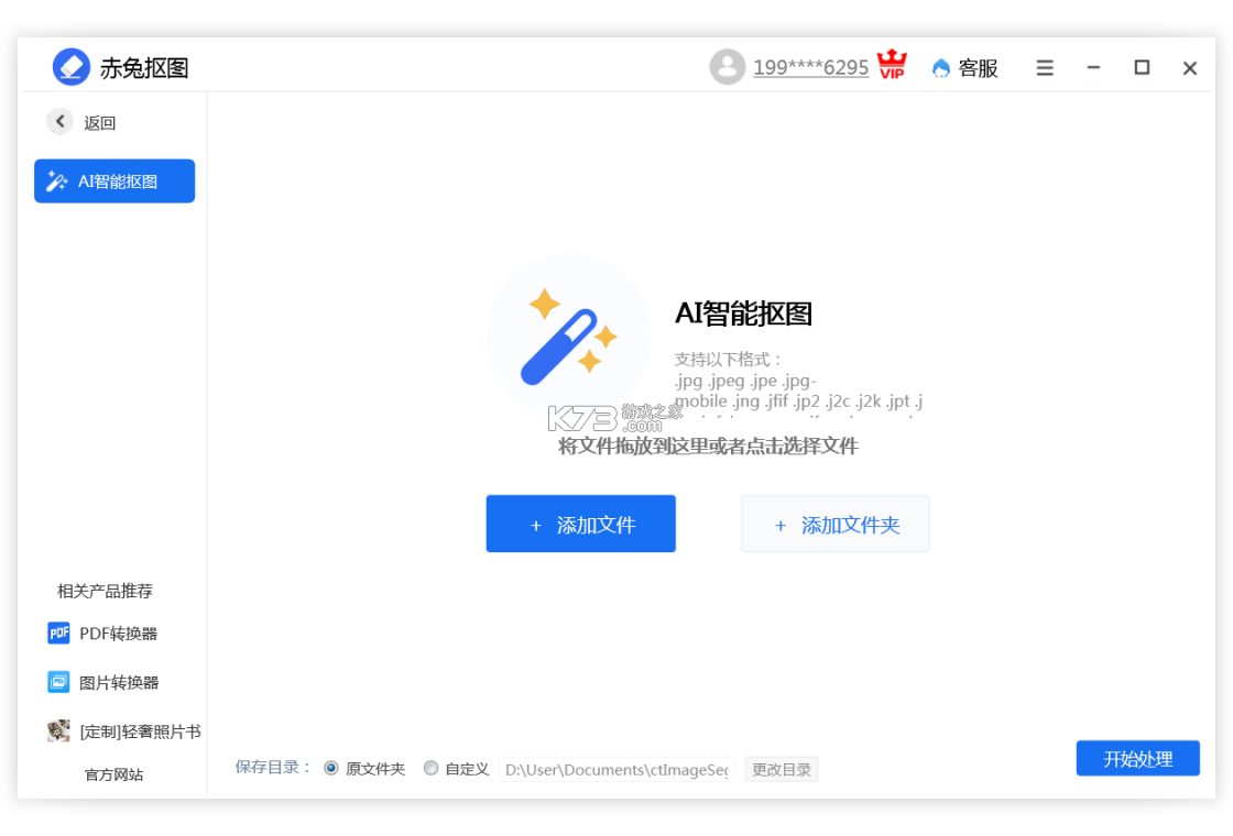 怪兽赤兔 v3.3.20 下载 截图