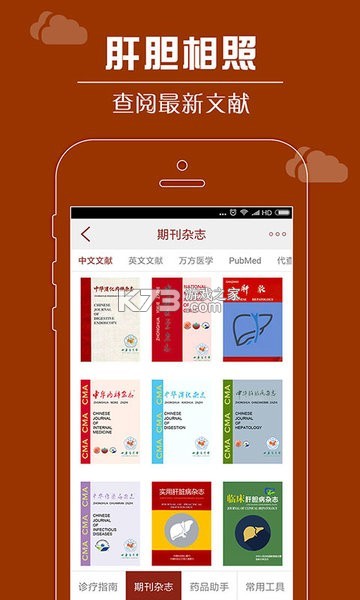 肝胆相照专家版 v4.2.9 app下载 肝胆相照专家版 v4.2.9 app下载