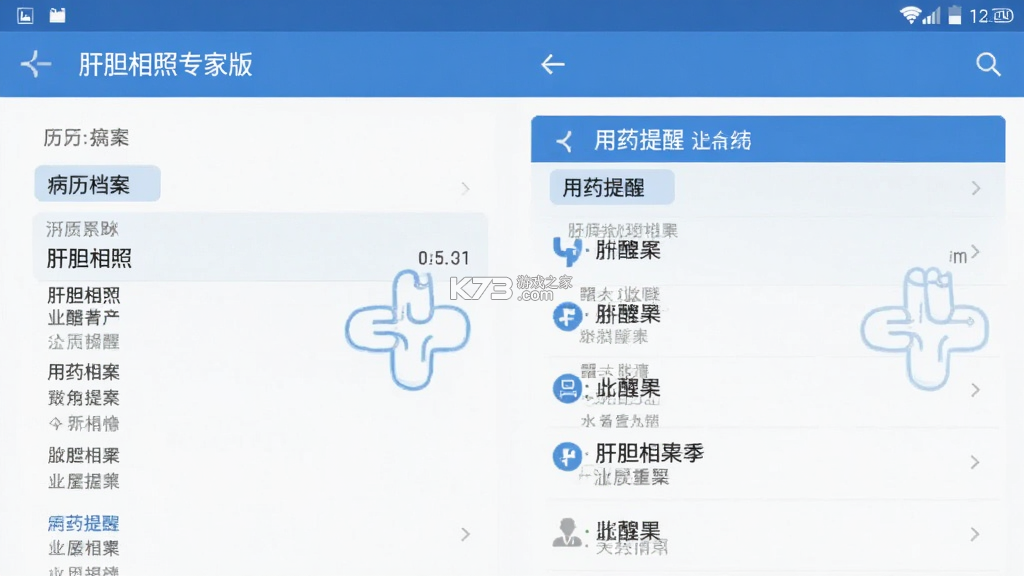 肝胆相照专家版 v4.2.9 app下载 肝胆相照专家版 v4.2.9 app下载