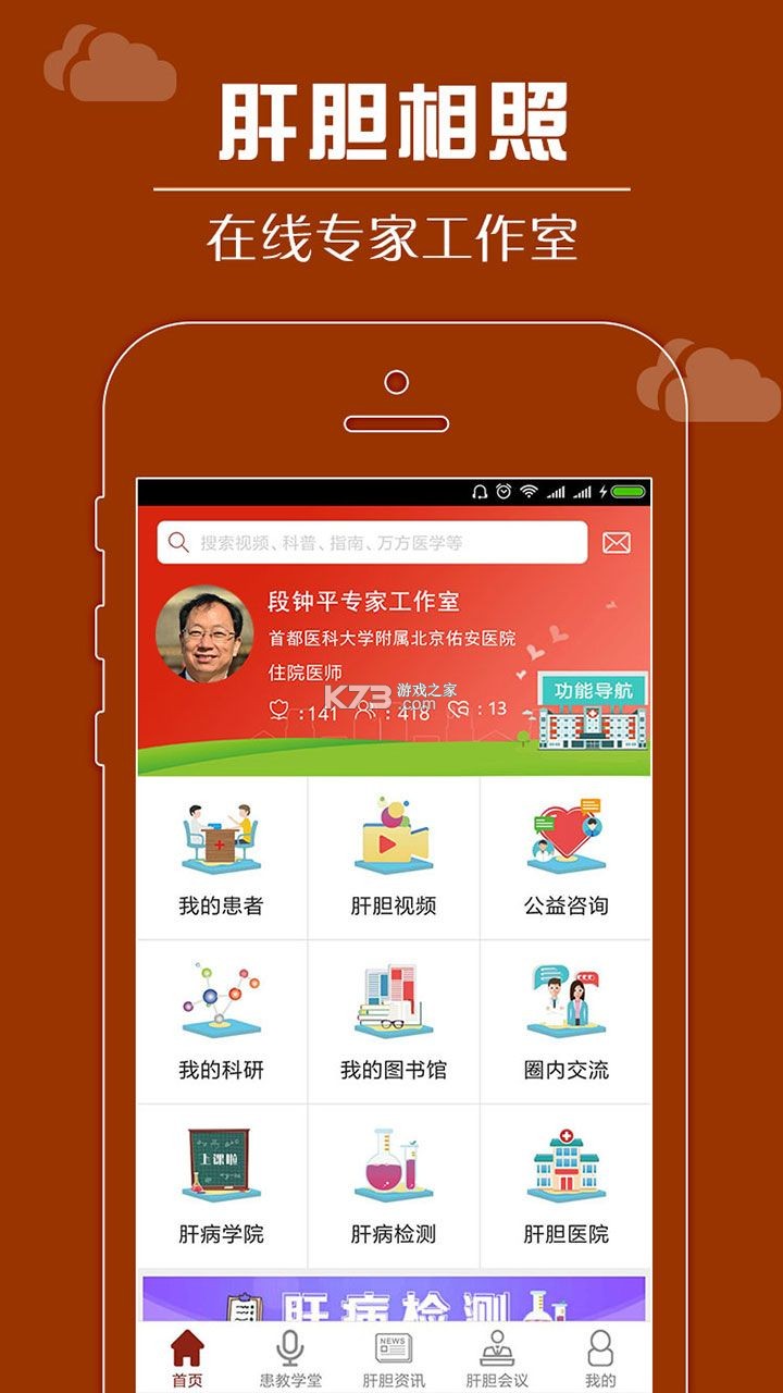 肝胆相照专家版 v4.2.9 app下载 截图