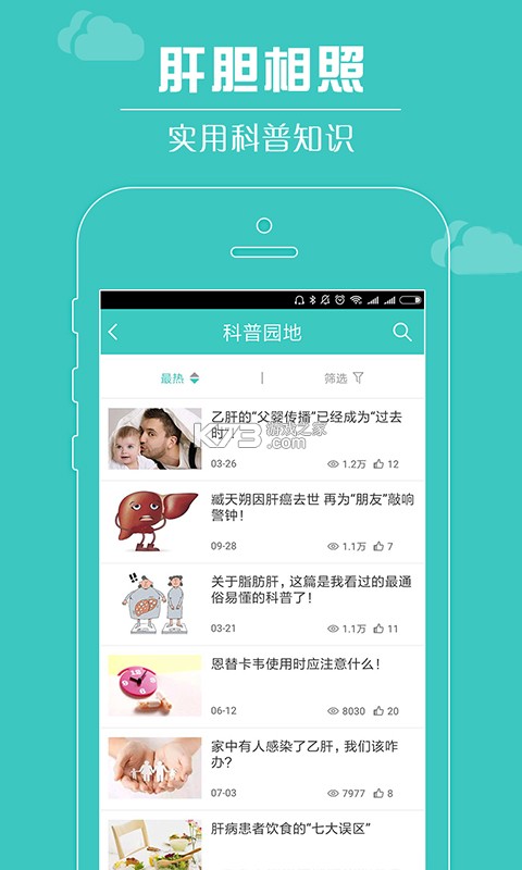 肝胆相照专家版 v4.2.9 app下载 截图