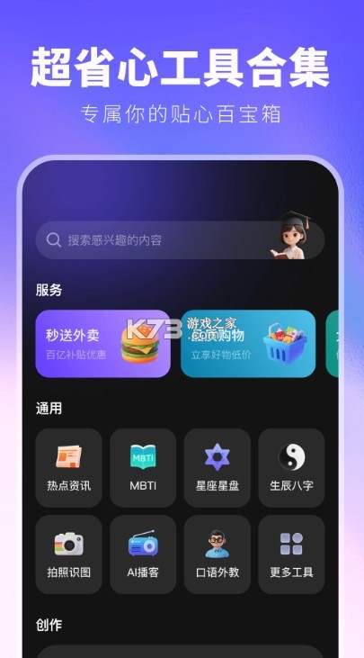 JoyAI v2.1.10 安卓下载软件 截图