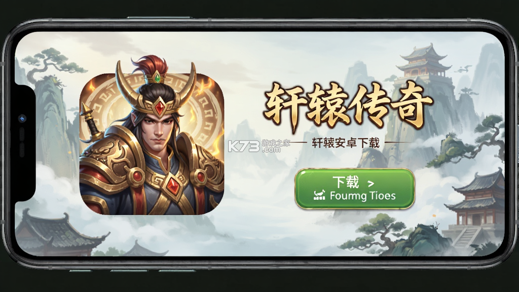 轩辕传奇手游 v1.57.85.1 下载安卓 轩辕传奇手游 v1.57.85.1 下载安卓