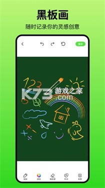 黑板画世界 v1.1.2 安卓下载软件 黑板画世界 v1.1.2 安卓下载软件