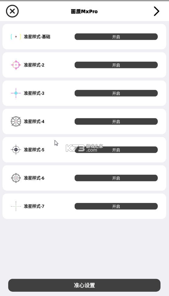 画质修改器Pro v1.0.1 下载免费