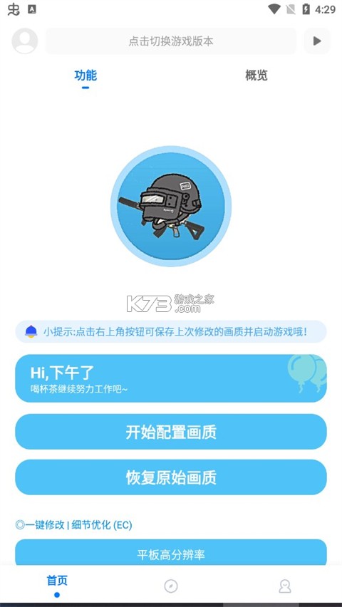 画质修改器Pro v1.0.1 下载免费 截图