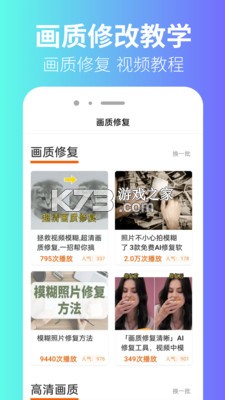 画质修改器Pro v1.0.1 下载免费 截图