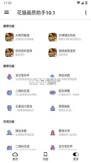 画质修改器Pro v1.0.1 下载免费 截图
