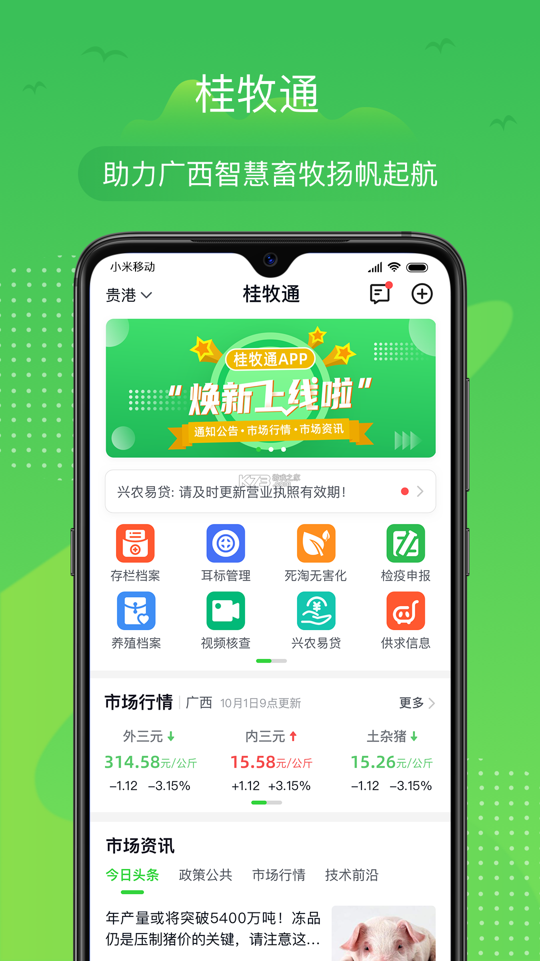 桂运宝 v2.4.20 下载手机版 截图