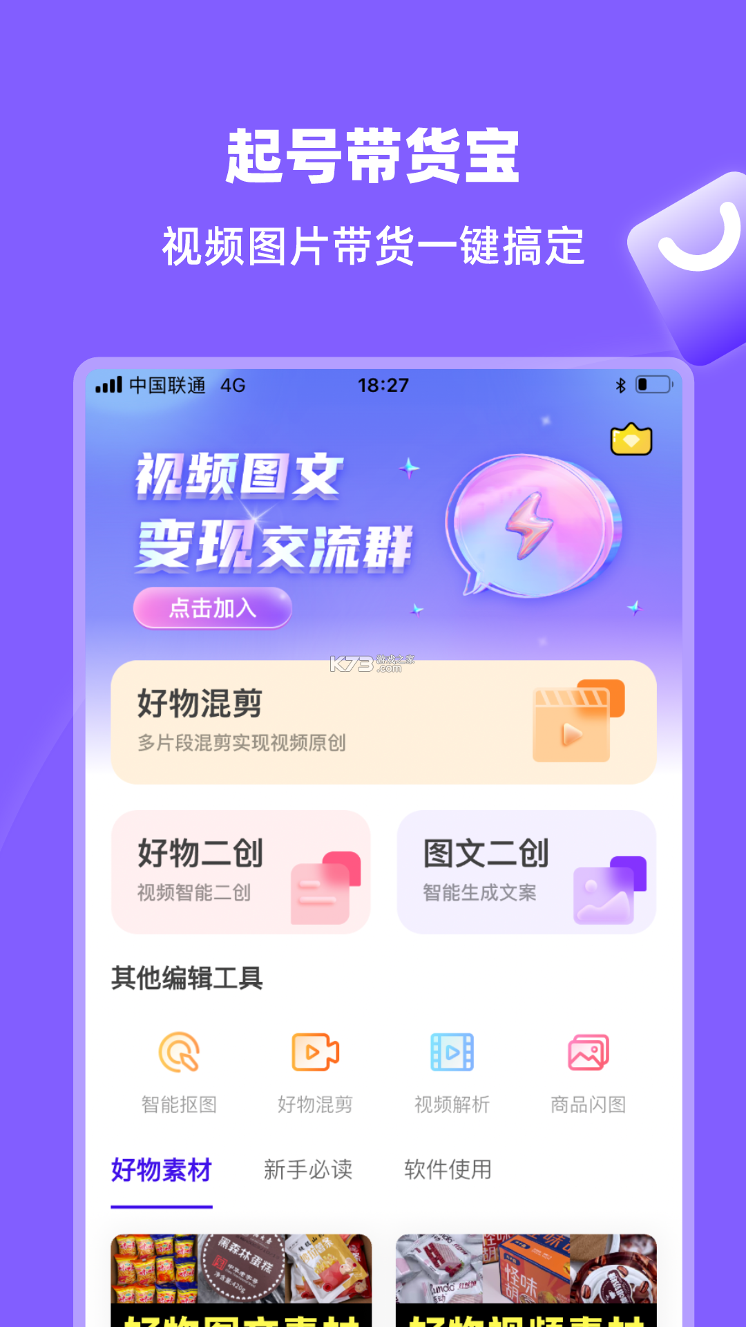 起号素材 v1.6.2 下载官方版 截图
