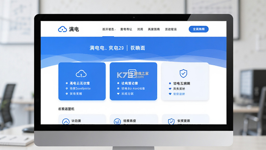 满电云 v4.4.1 下载官方版 截图