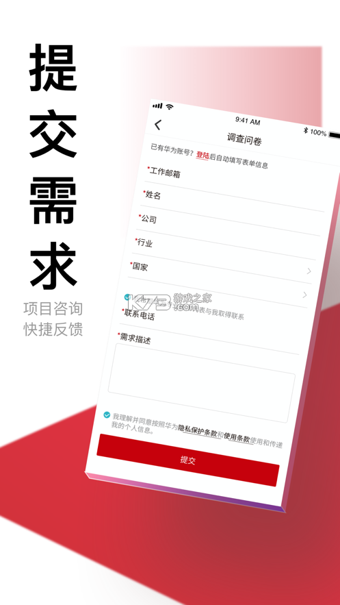 华数i家 v2.2.0 下载官方版 截图