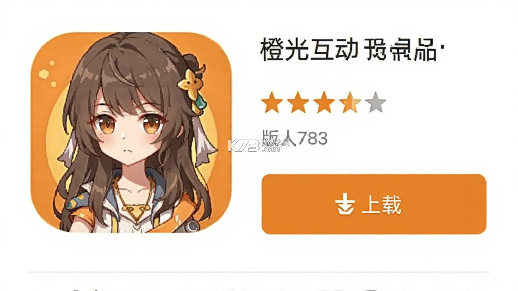 橙光互动 v3.33.0.0826 下载官方版