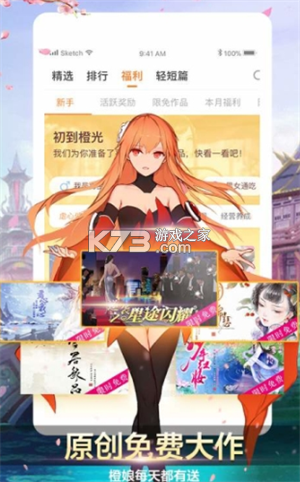 橙光互动 v3.33.0.0826 下载官方版