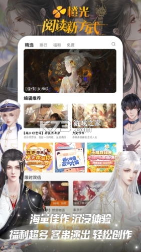 橙光互动 v3.33.0.0826 下载官方版 截图