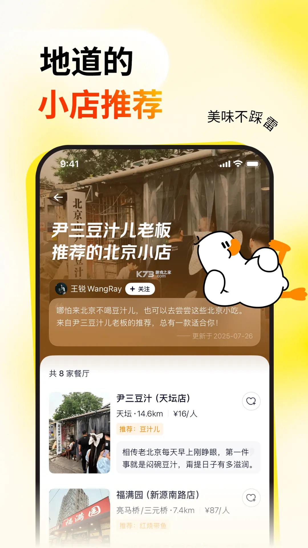 鸭觅 v5.1.5 官方app下载安装 截图