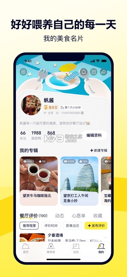 鸭觅 v5.1.5 官方app下载安装 截图