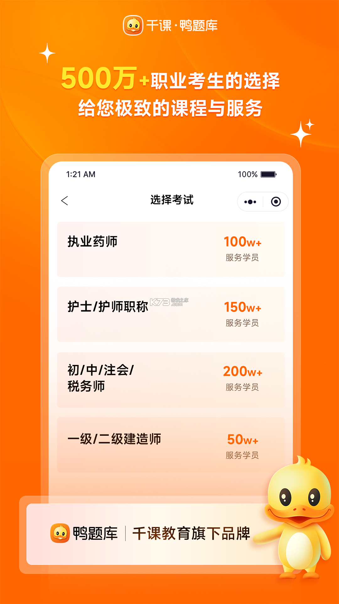 鸭觅 v5.1.5 官方app下载安装 截图