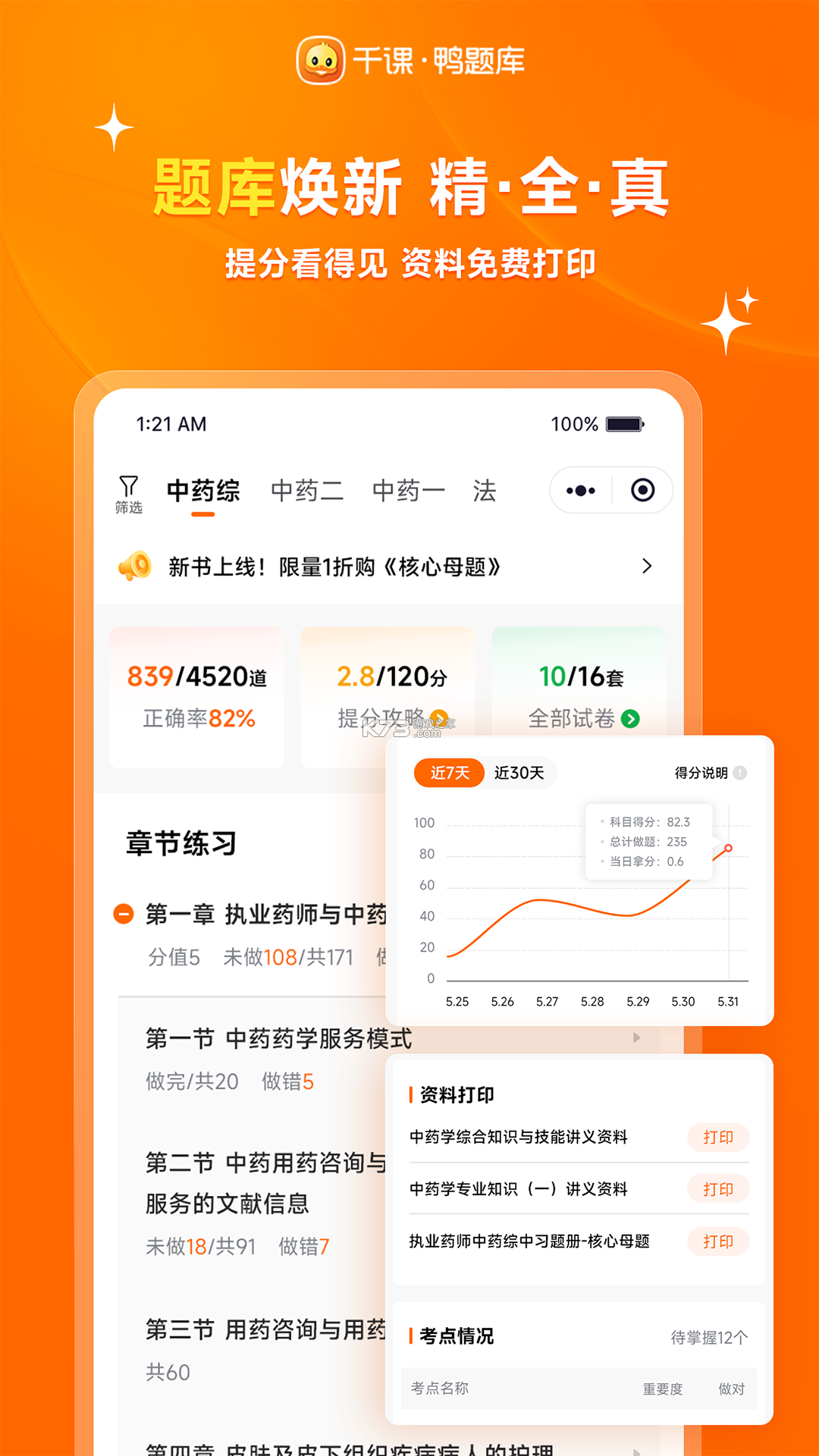 鸭觅 v5.1.5 官方app下载安装 截图