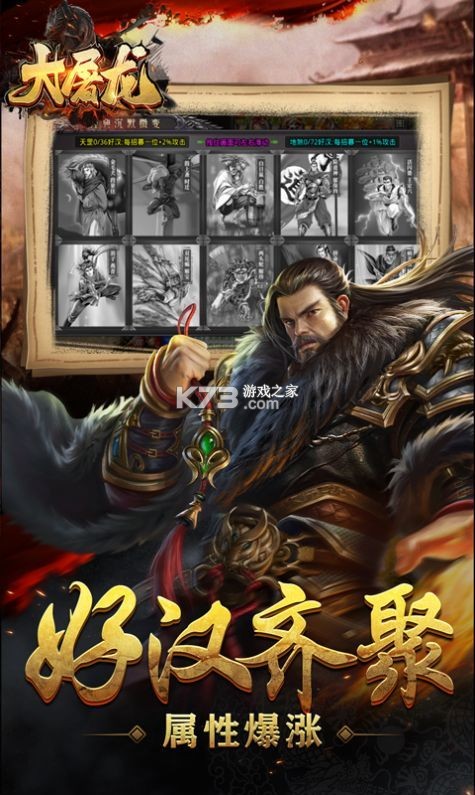 大屠龙 v1.0.2 下载手机版 截图