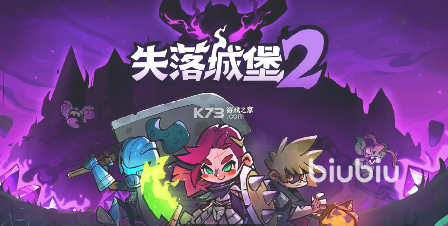 失落城堡2 v0.3.36 下载安装正版 截图