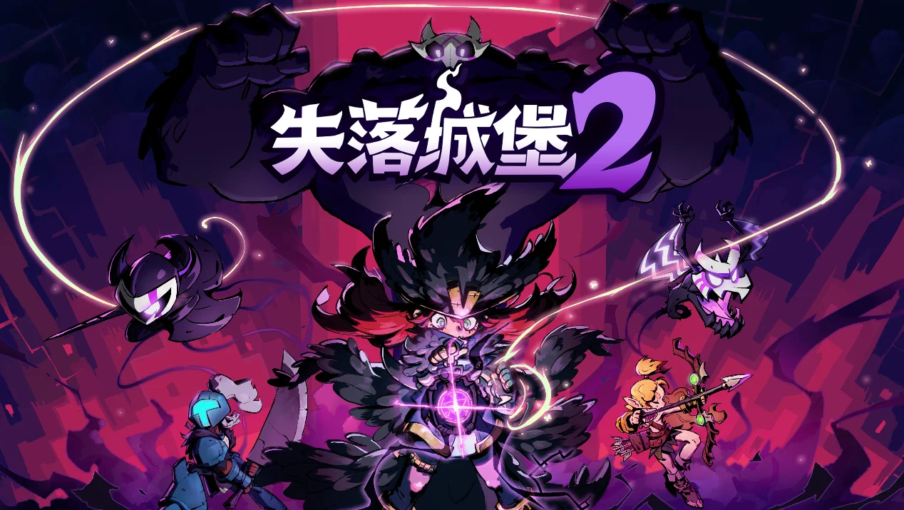 失落城堡2 v0.3.36 下载安装正版 截图