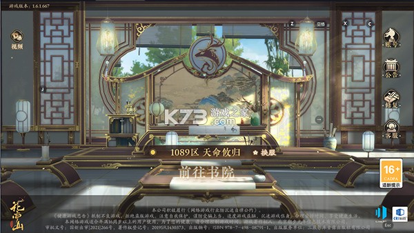 花亦山心之月 v1.7.1 官服