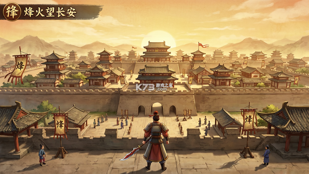 烽火望长安 v2.5.423 下载安装正版 截图