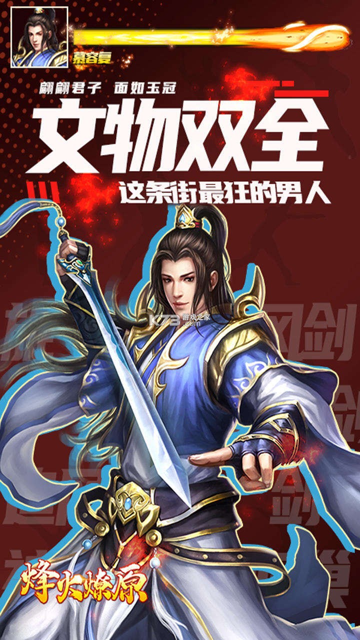 烽火望长安 v2.5.423 下载安装正版 截图