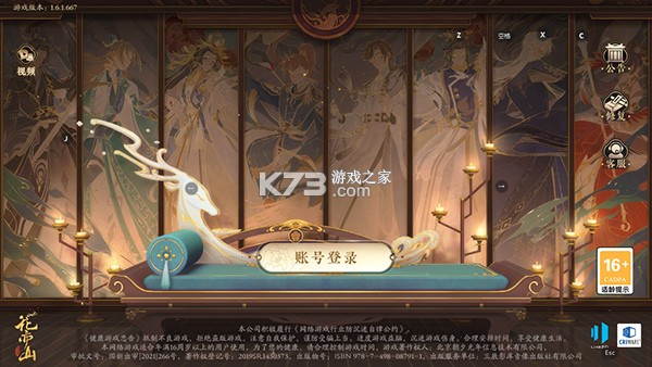花亦山心之月 v11.5.1 国际服