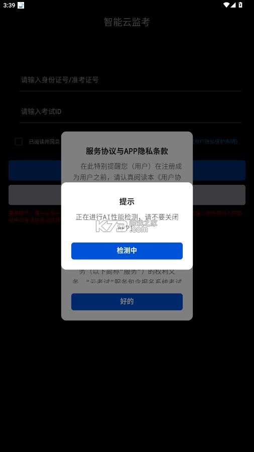 智能云监考 v1.0.5 app下载安装 截图