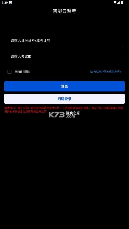 智能云监考 v1.0.5 app下载安装 截图